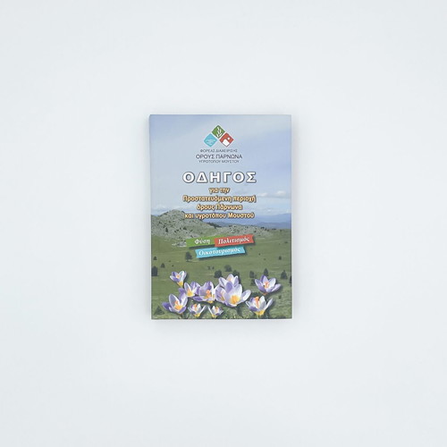 Guide for the protected area of Mount Parnonas and Moustos wetland like new