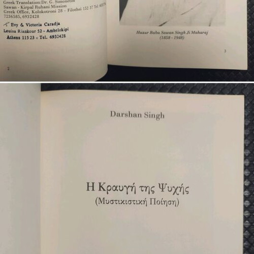 The Cry of the Soul book like new, bilingual English-Greek