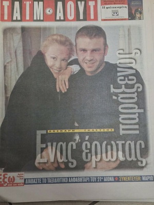 Time Out Ethnos newspaper like new
