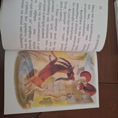 Favorite Fairy Tales by Renos Politis like new