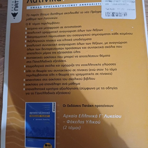 Latin textbook for grade 3 high school used, Patakis editions