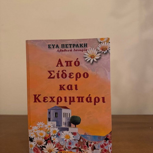Apo Sidero kai Kechrimpari by Eva Petraki