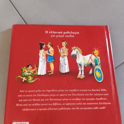 Greek Mythology Book for Small Children