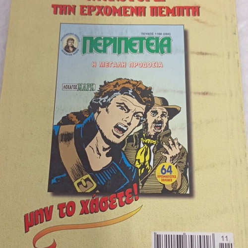 Peripeteia 1187 D Period comic like new