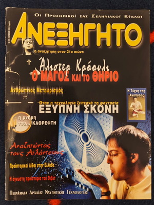 Anexigito Magazine Issue 182 used