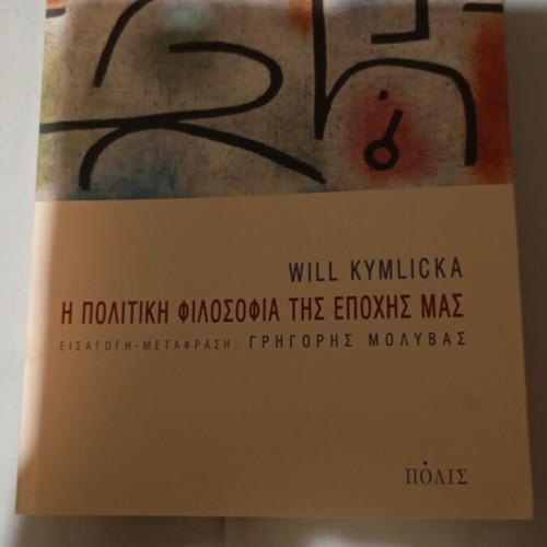 The Political Philosophy of Our Time book like new