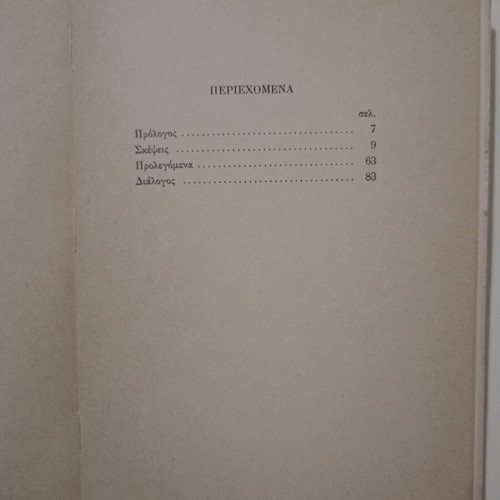 Book O Dromos tis Epikoinonias used, Nikos Dimou, 1975