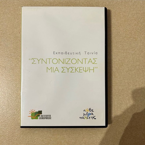 Syntonizontas Mia Syskepsi DVD used