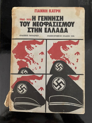 The Birth of Neofascism in Greece book used, history