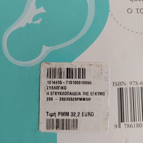 Pregnancy encyclopedia book like new, Greek language