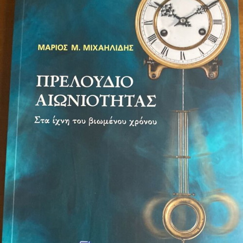The Papessa Ioanna novel new, with bonus essay