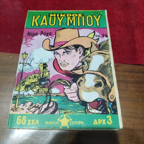 Cowboy No 74 used