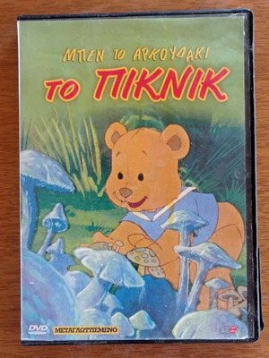 Ben the Bear Picnic DVD dubbed