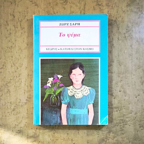 To Psema by Zorz Sari used, Greek literature classic