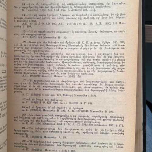 Pandektis tis Ischyousis Poinikis Dikonmias Volume B used, Greek