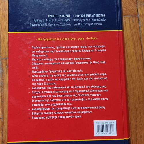 Grammar of Modern Greek Babiniotis new
