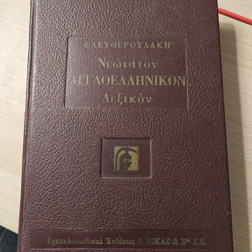 Eleftheroudakis The Newest Greek-English Dictionary used