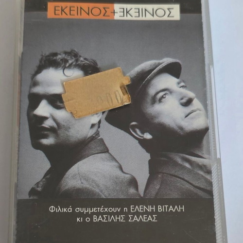 Ekeinos + Ekeinos cassette tape, Enthechno genre