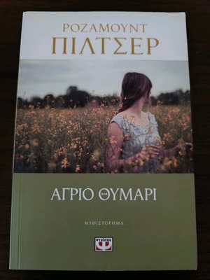 Wild Thyme book like new (Rosamund Pilcher)