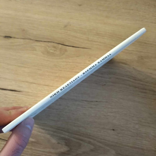 Vlemma Hamila by Niki Kelesidou new