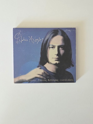 Giannis Kotsiras Fylakas Aggelos CD album, entechno