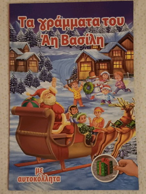Children's book The Letters of Santa Claus like new with stickers