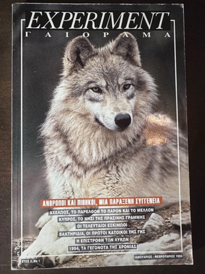 Experiment Gaiorama magazines used, issues 1-5, 1995