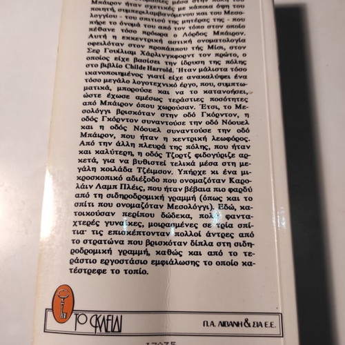 Women of Messolonghi book used by Colleen McCullough