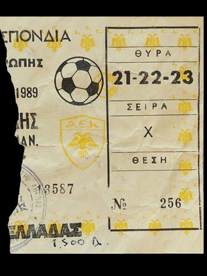 AEK ticket used, AEK - Dynamo Dresden 1989 European Cup