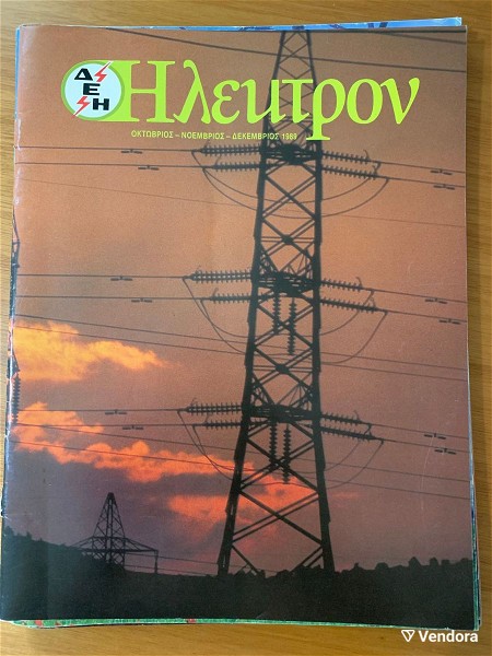  periodiko  ilektron - 1989 - 5 tefchi
