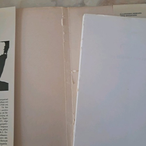Animal Farm by George Orwell used, Greek edition 1983