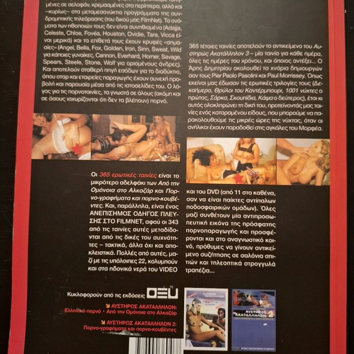 Austiros Akatallilon 3 used, movie catalog