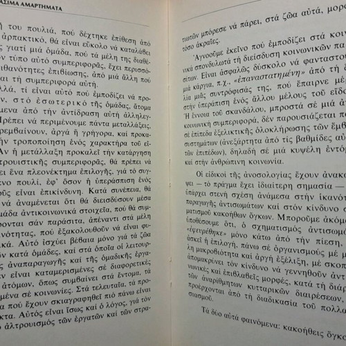 The 8 Deadly Sins of Our Civilization used book