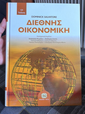 International Economics Dominick Salvatore new