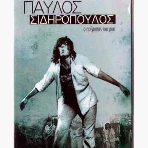 Pavlos Sidiropoulos O Prigkipas Tou Rok 3rd CD like new