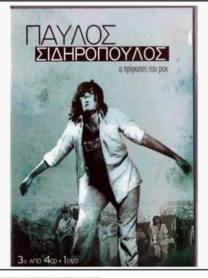 Павлос Сидиропулос О Принципас Ту Рок 3-то CD като нов