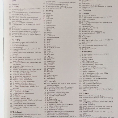 New World Geography Atlas Volume 3 Europe like new