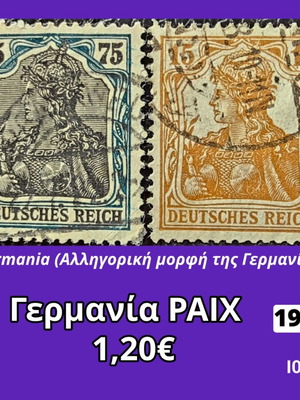 Γερμανία ΡΑΙΧ 1916 γραμματόσημα, σετ 2