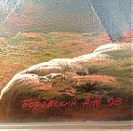  Πίνακας  Ρώσου   Ζωγράφου   MΠOΡΟΒΣΚΙΗ  Α.(Διαστάσεις  78  χ   58   cm)