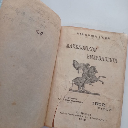 Makedonikon Hmerologion 1912 used, rare