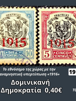 Δομινικανή Δημοκρατία γραμματόσημα 1915, σετ 2
