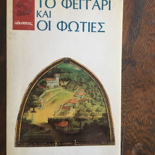 The Moon and the Fires used book by Cesare Pavese