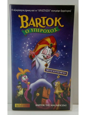 VHS BARTOK, The Magnificent (1999) Bartok the Magnificent