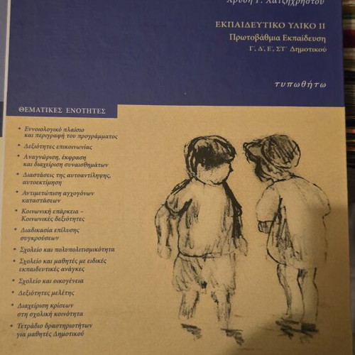 Pedagogical book new, multiple volumes