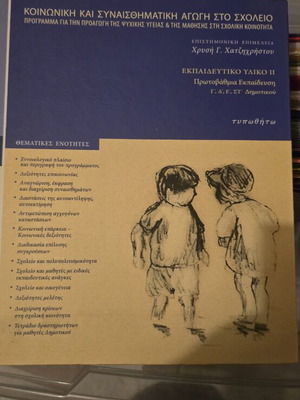 Pedagogical book new, multiple volumes