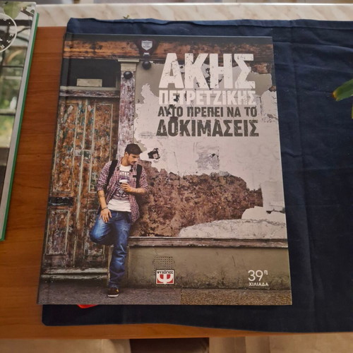 Akis Petretzikis This Must Be Tried Cookbook new
