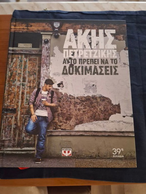 Akis Petretzikis This Must Be Tried Cookbook new