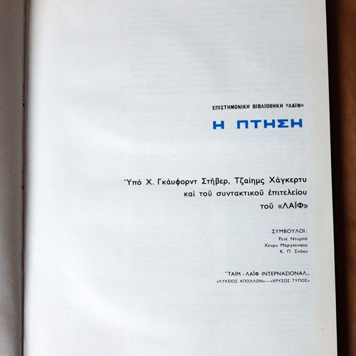 Ptisi book used with the evolution of aerodynamics and flights