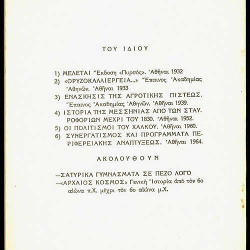 Cooperation and Regional Development Program used, 1964