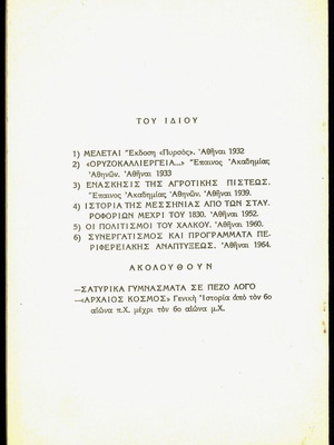 Cooperation and Regional Development Program used, 1964